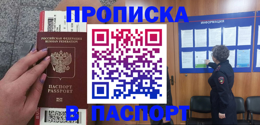 прописка для работы в Миллерово